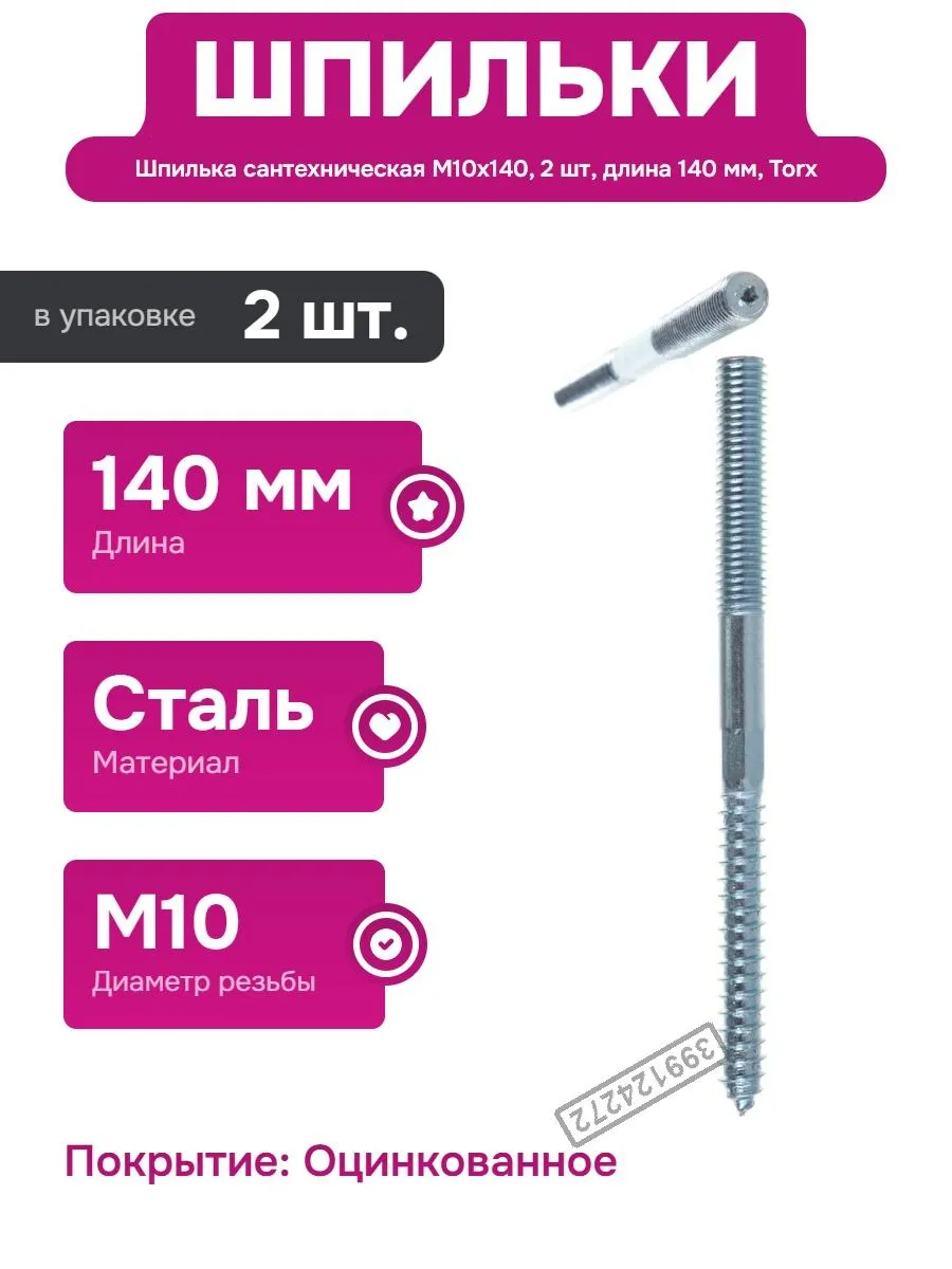 Шуруп-шпилька М10*140