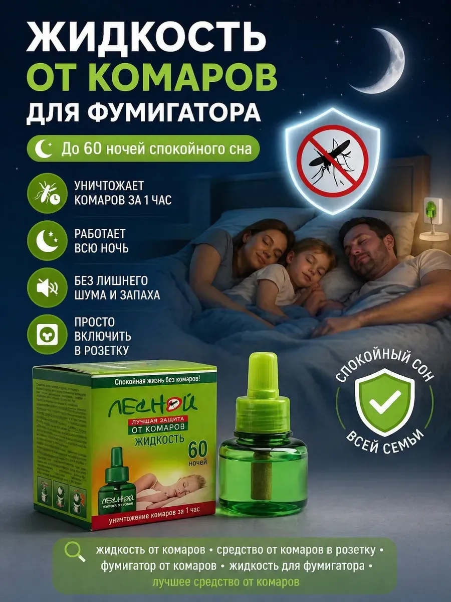 Жидкость от комаров 60 дней Супер-Бат (24)
