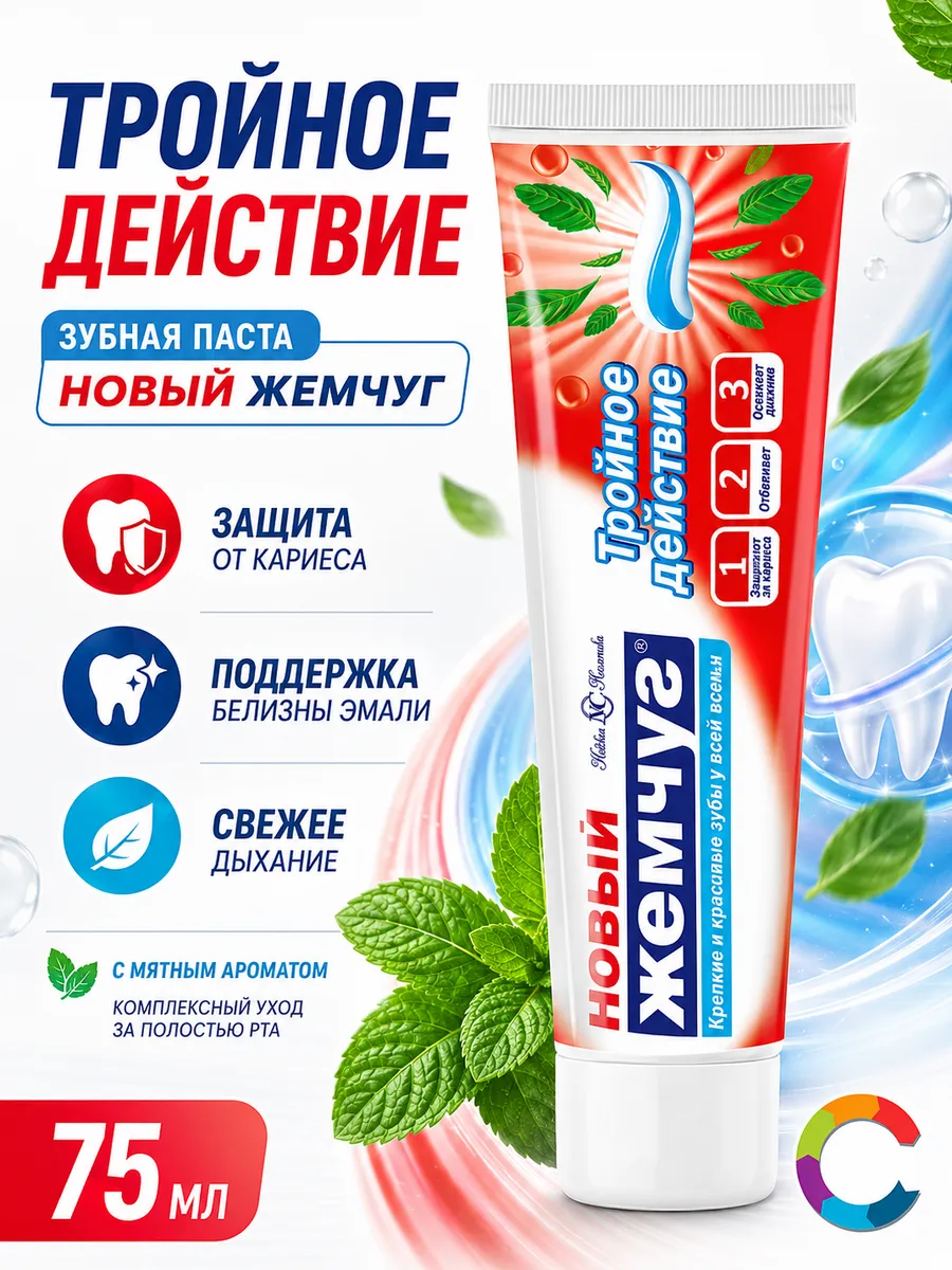 Зубная паста Жемчуг 75гр (36)