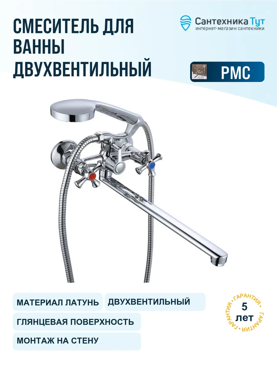 SL65-140 Смеситель для ванны