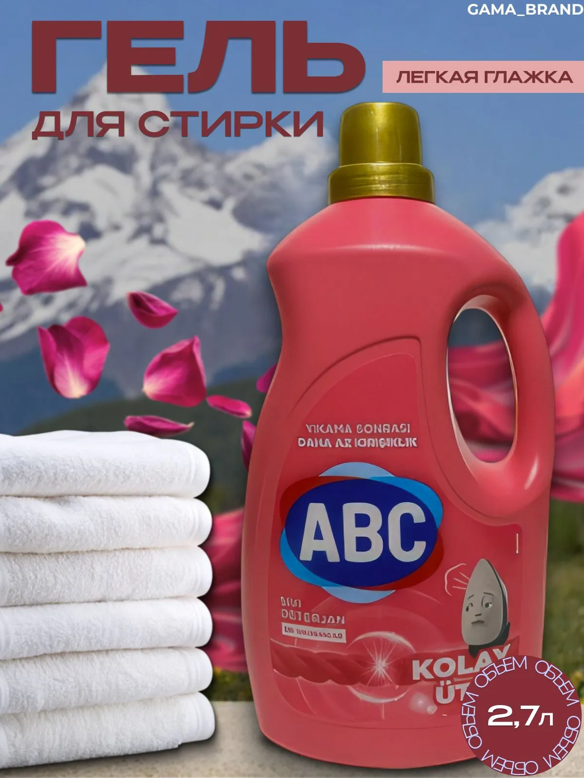Жидкое средство для стирки ABC универсал (красный ) 2.7 л x 6