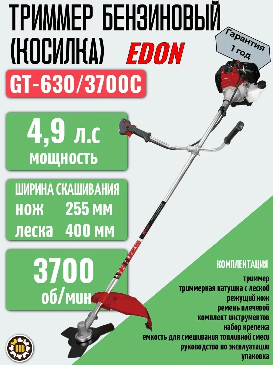 Триммер бензиновый edon gt 630 3700c