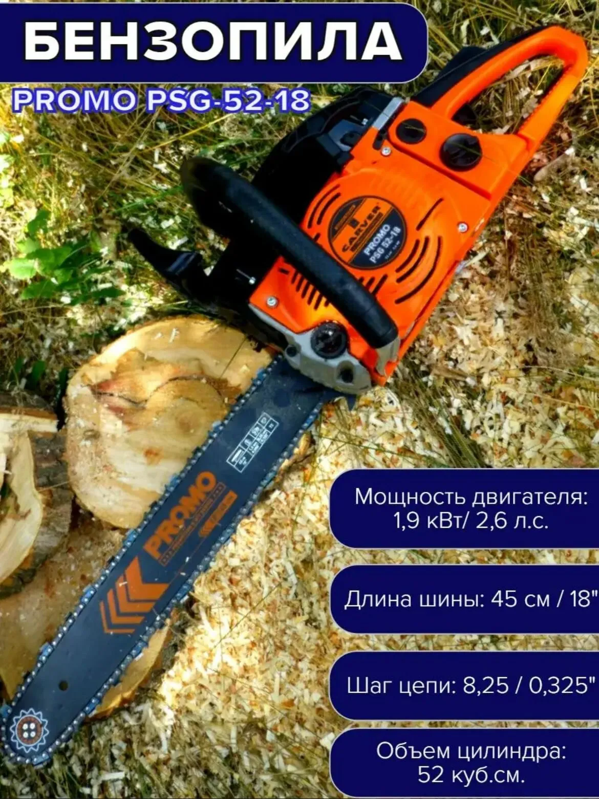 пила CARVER 52