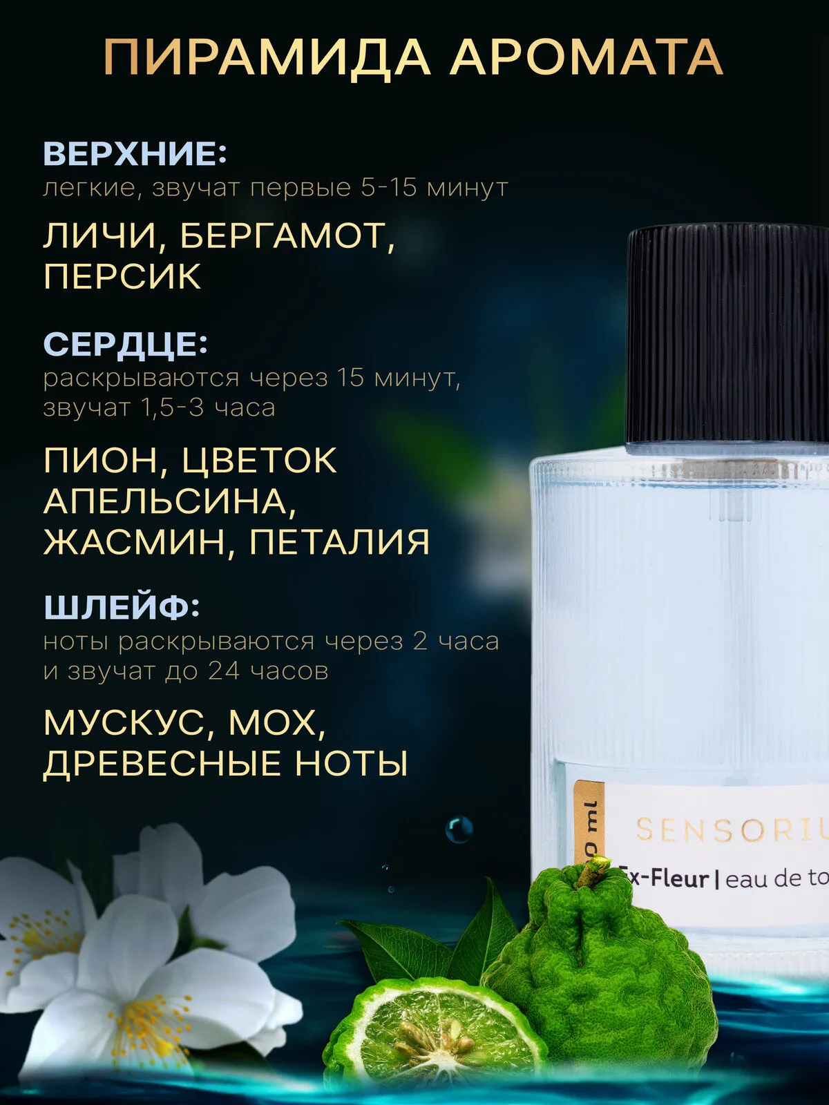 Туалетная вода женская Sensorium Ex-Fleur, 100 мл 10952976