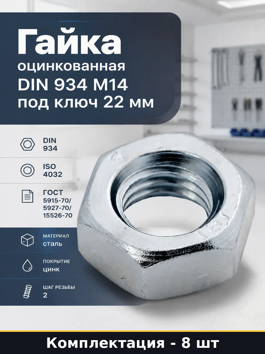 22 Гайка обычная оцинкованная Din 934 (35 фас)