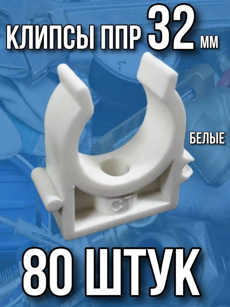 КЛИПСЫ 32