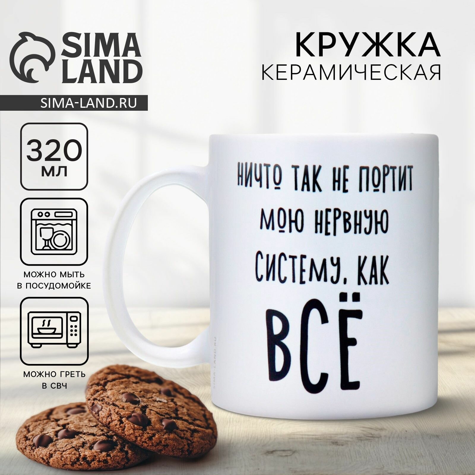 Кружка "Нервная система", 320 мл   10072698