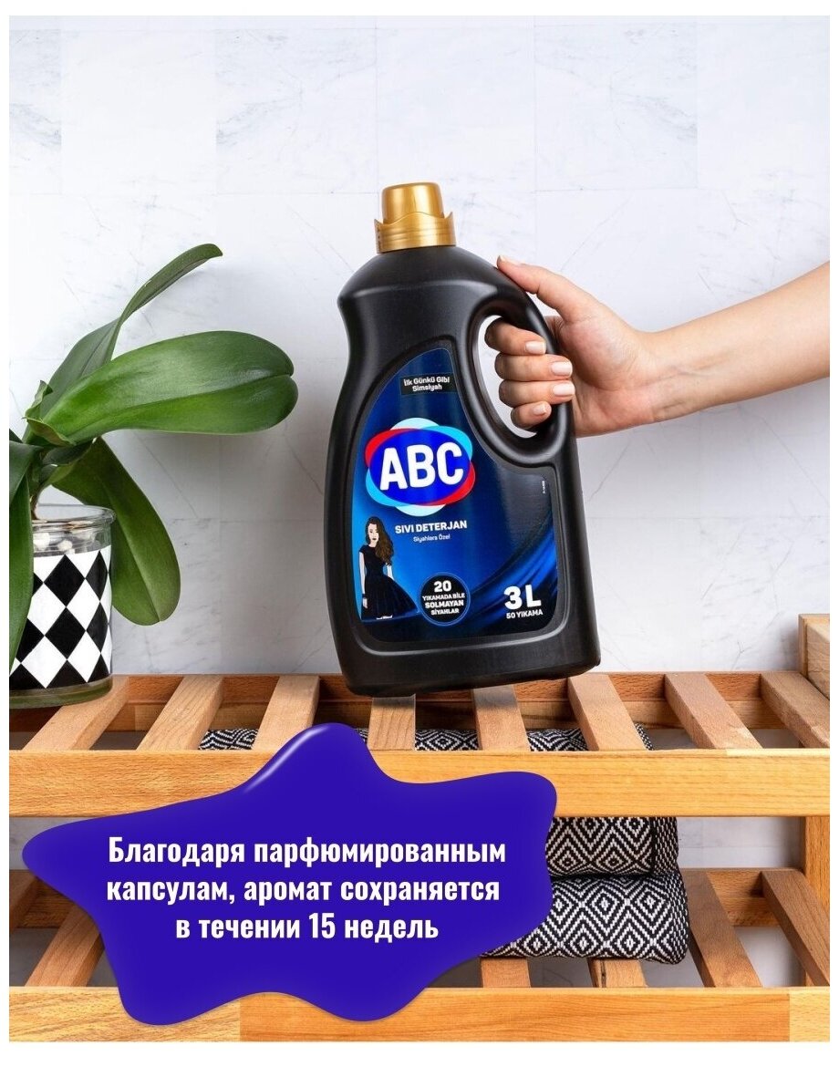 Жидкое средство для стирки АВС черный 3л х 6