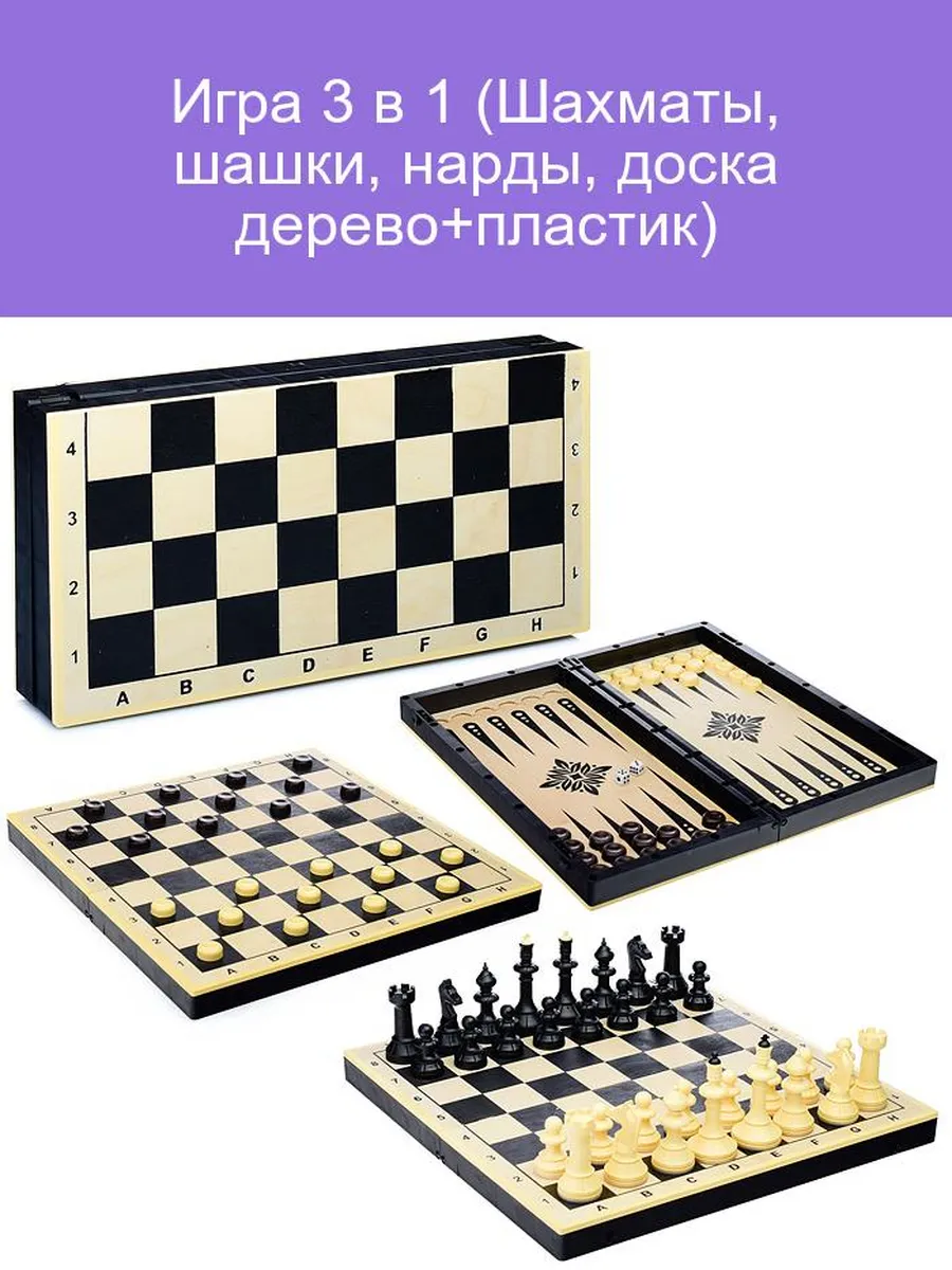 Игра шахматы + шашки + нарды, доска 34*34см дерев к/к