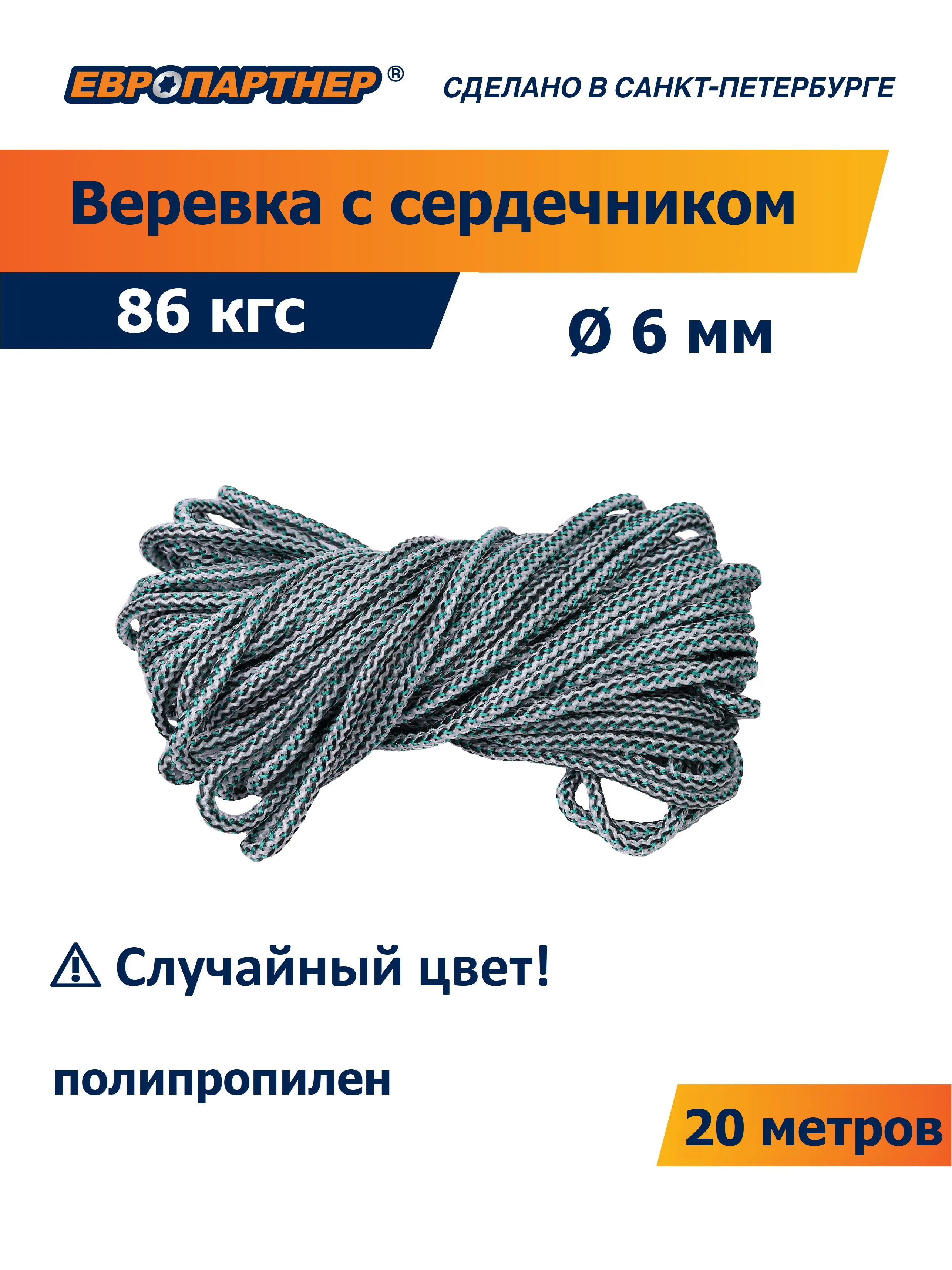 Веревка бельевая 6мм"20м с сердечником