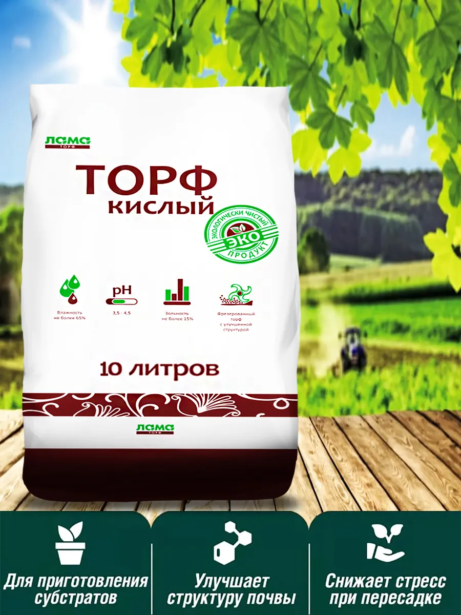 Торф кислый 10л "Лама Торф" 9-3,5-4,5,5)