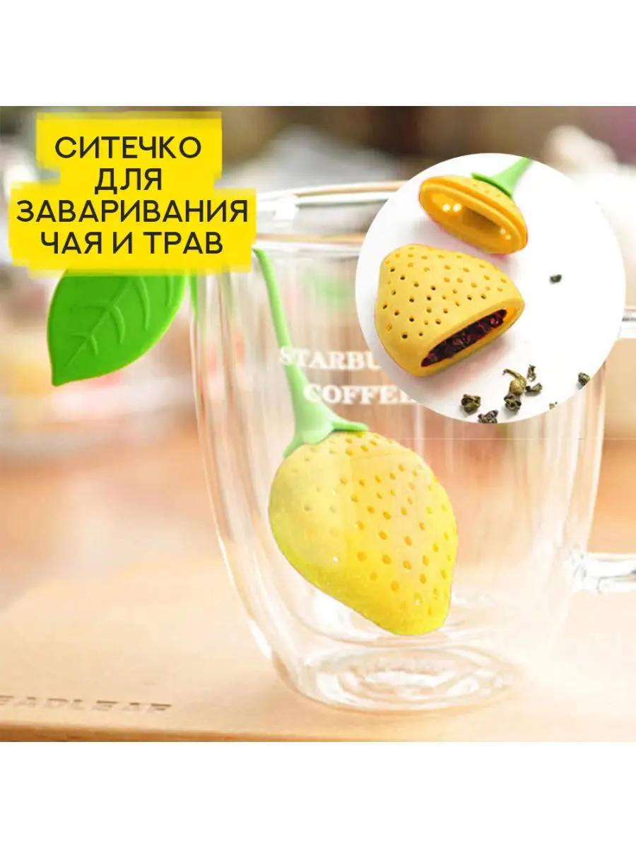 ситечко для заваривания чая "Лимон" р-р 15*3,5см