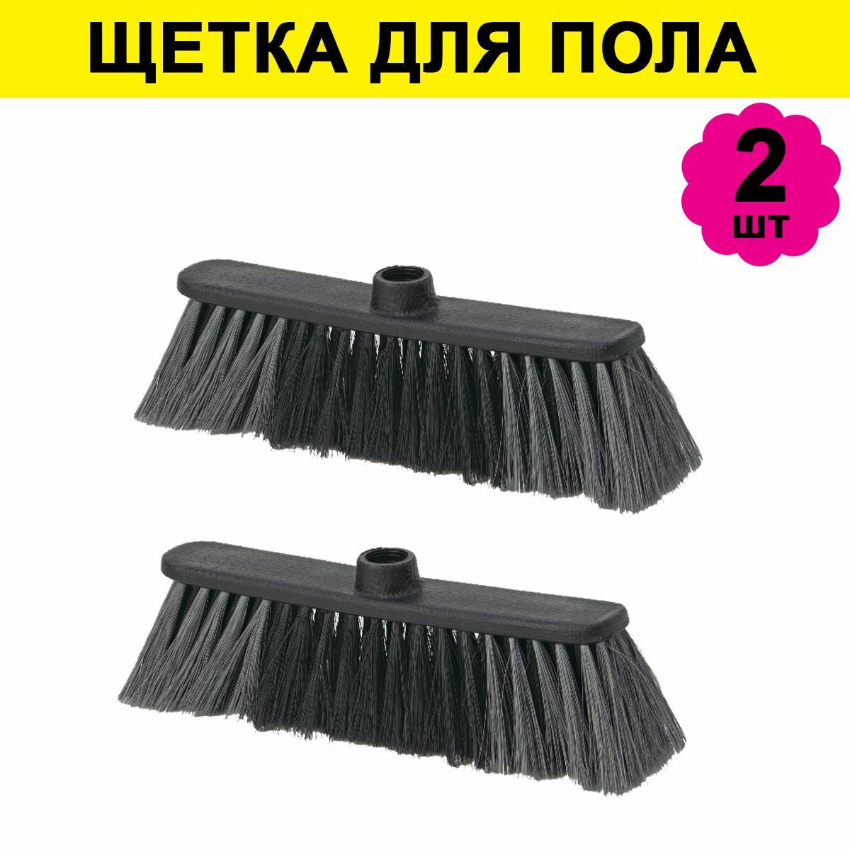 Щётка "Стандарт" для пола (20).