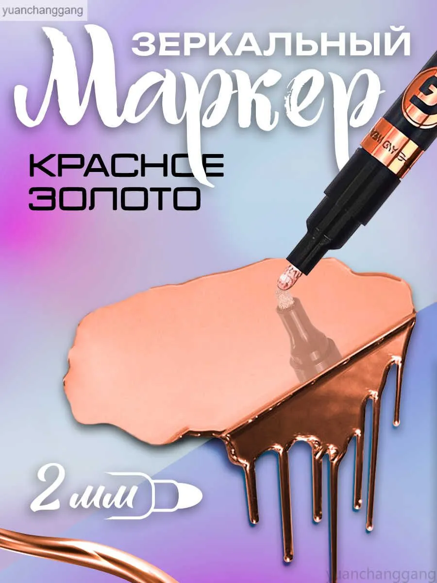 Маркер зеркальный перманентный, круглый, 5044418
