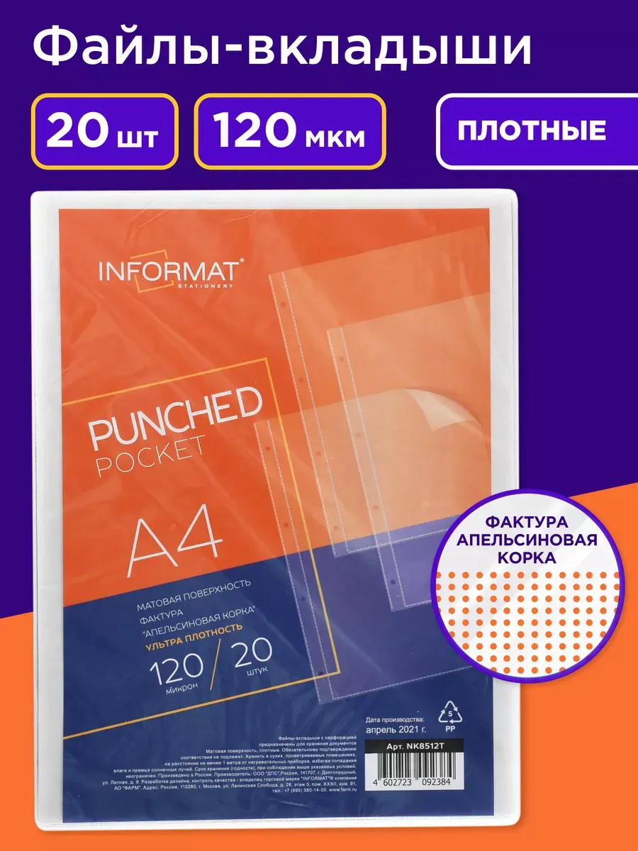 Файлы A4, KWELT, 80 мкм, (25 шт;уп), апельсиновая корка, КР-000354