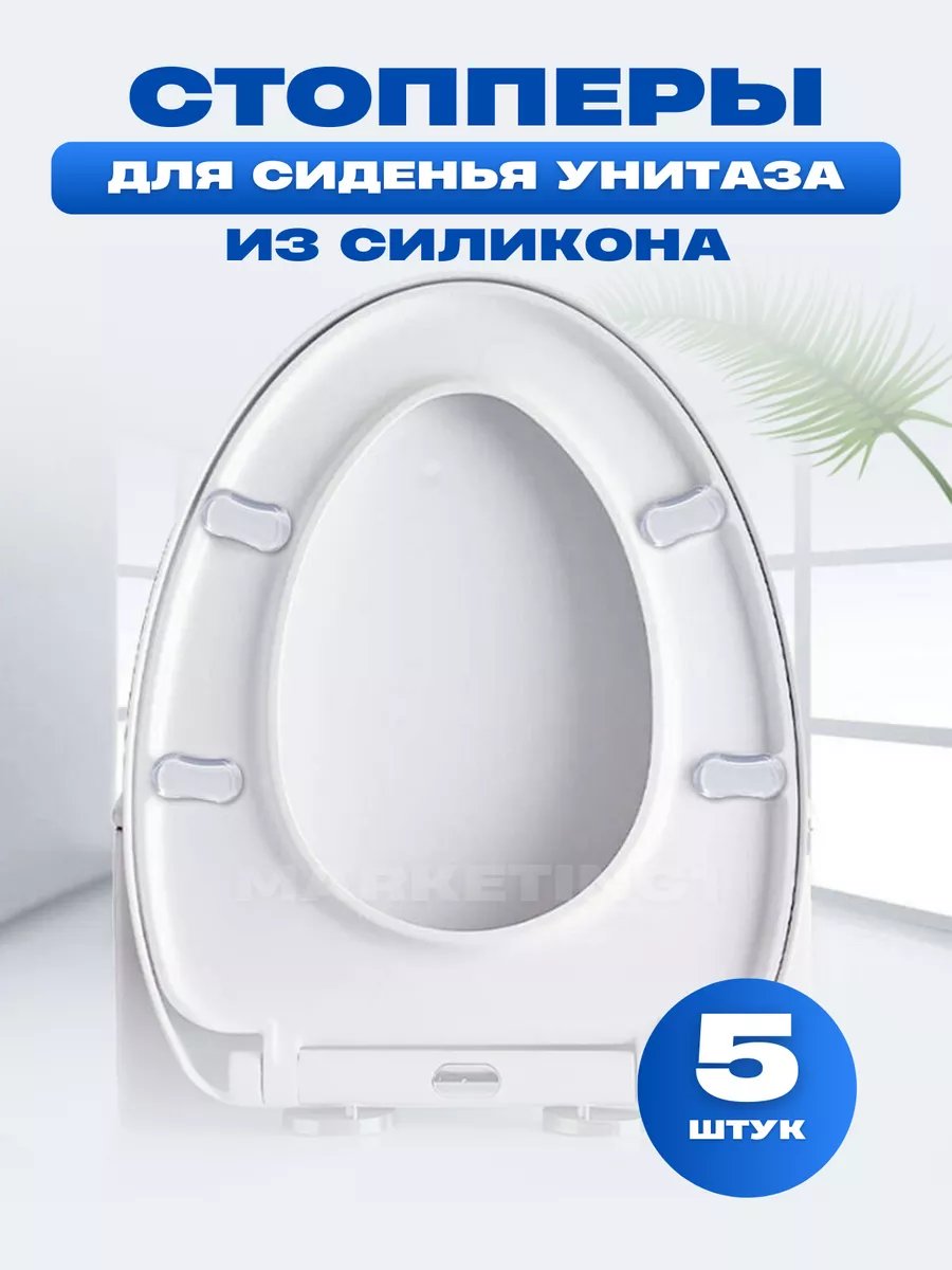 Набор стоперов для сиденья унитаза, 5 шт 6981352