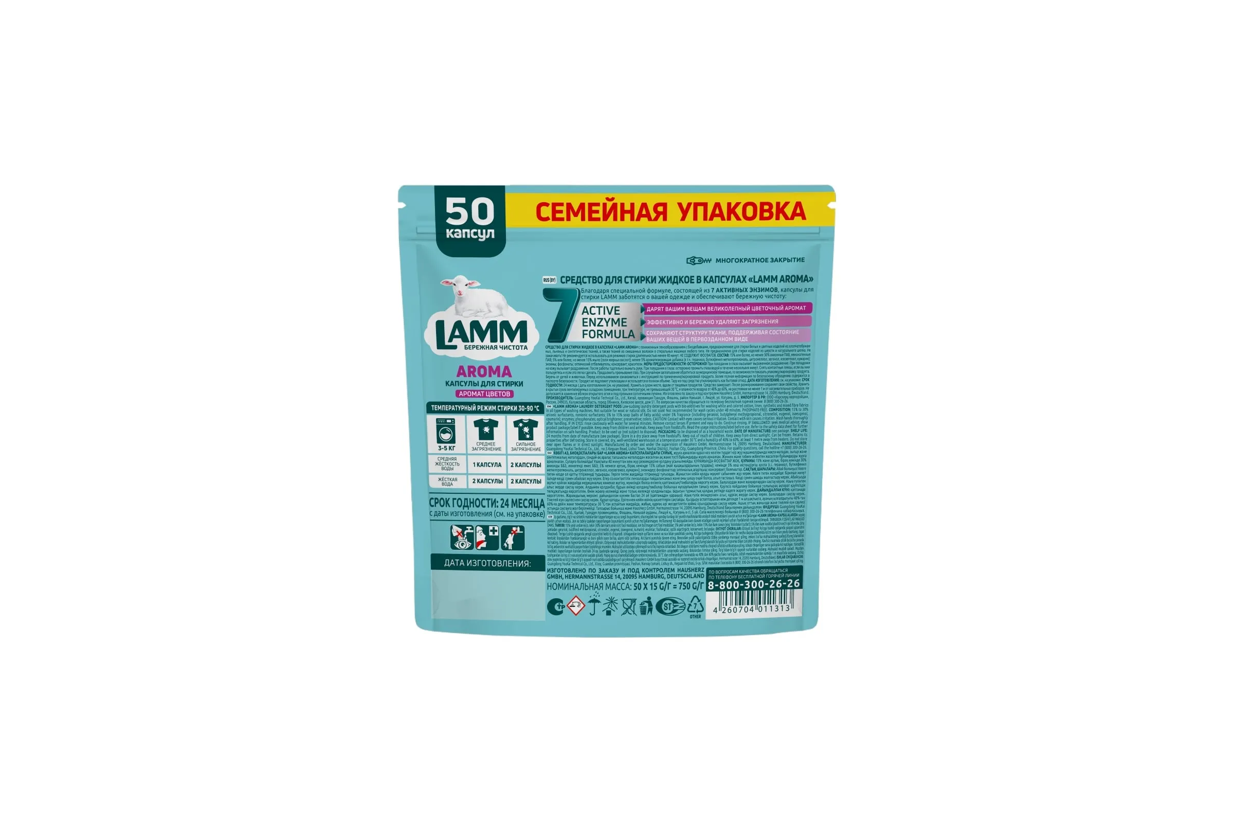 Средство для стирки жидкое в капсулах Lamm Aroma 50шт (8шт в коробке)