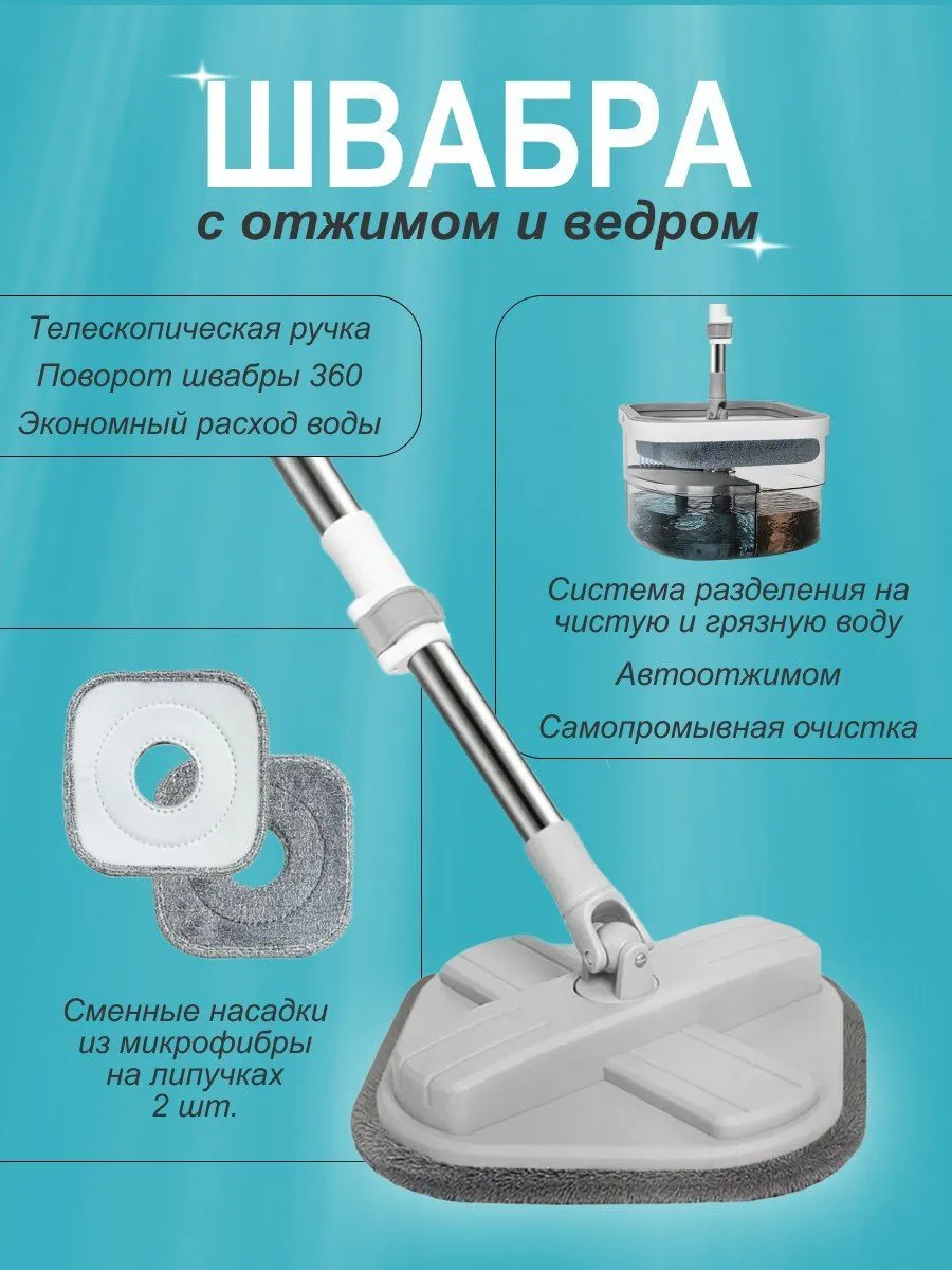 Швабра с ведром центроб