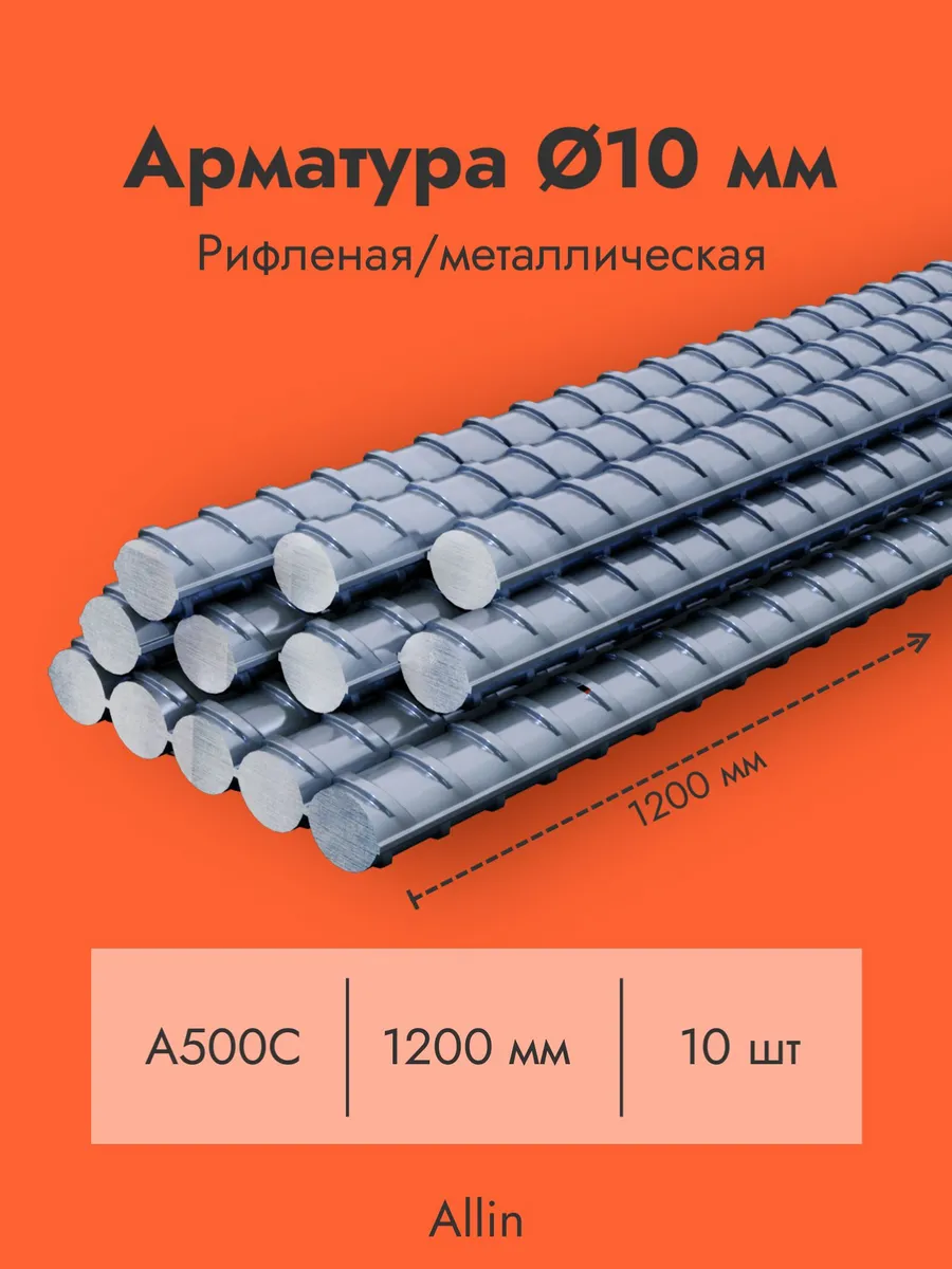 Арматура рефленная А500С Д 10 мм (5,85 м)