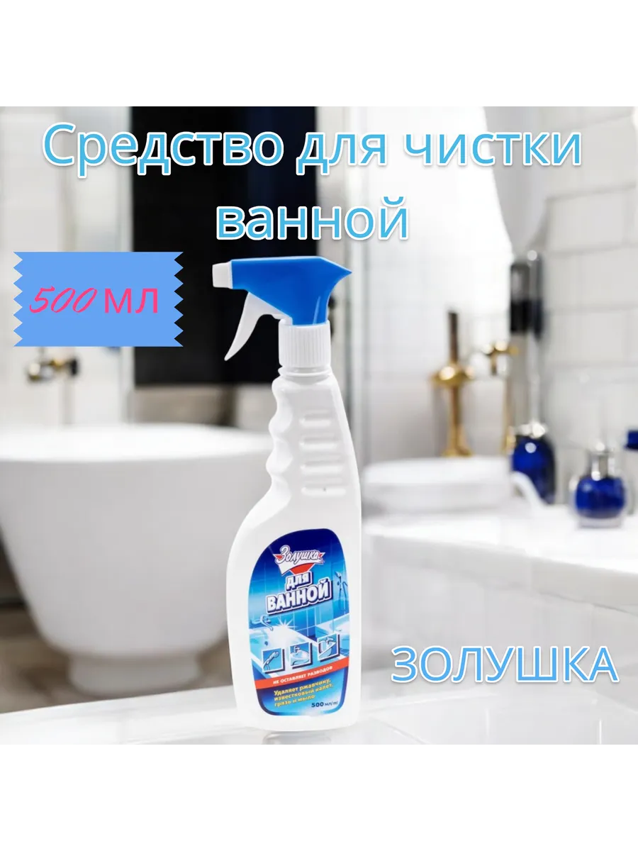 СРЕДСТВО Д/ВАНН ЗОЛУШКА 500МЛ КУРОК/12