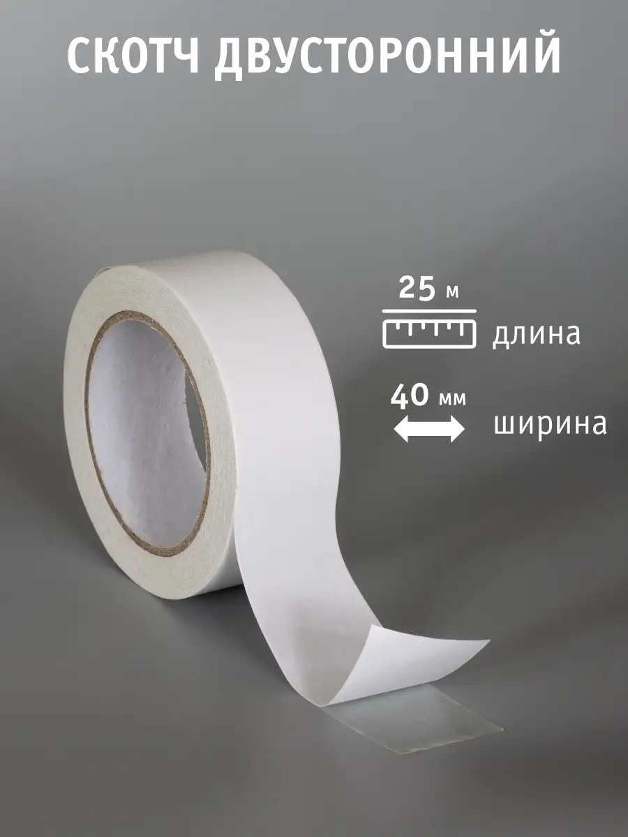 Скотч двухсторонний новый 40