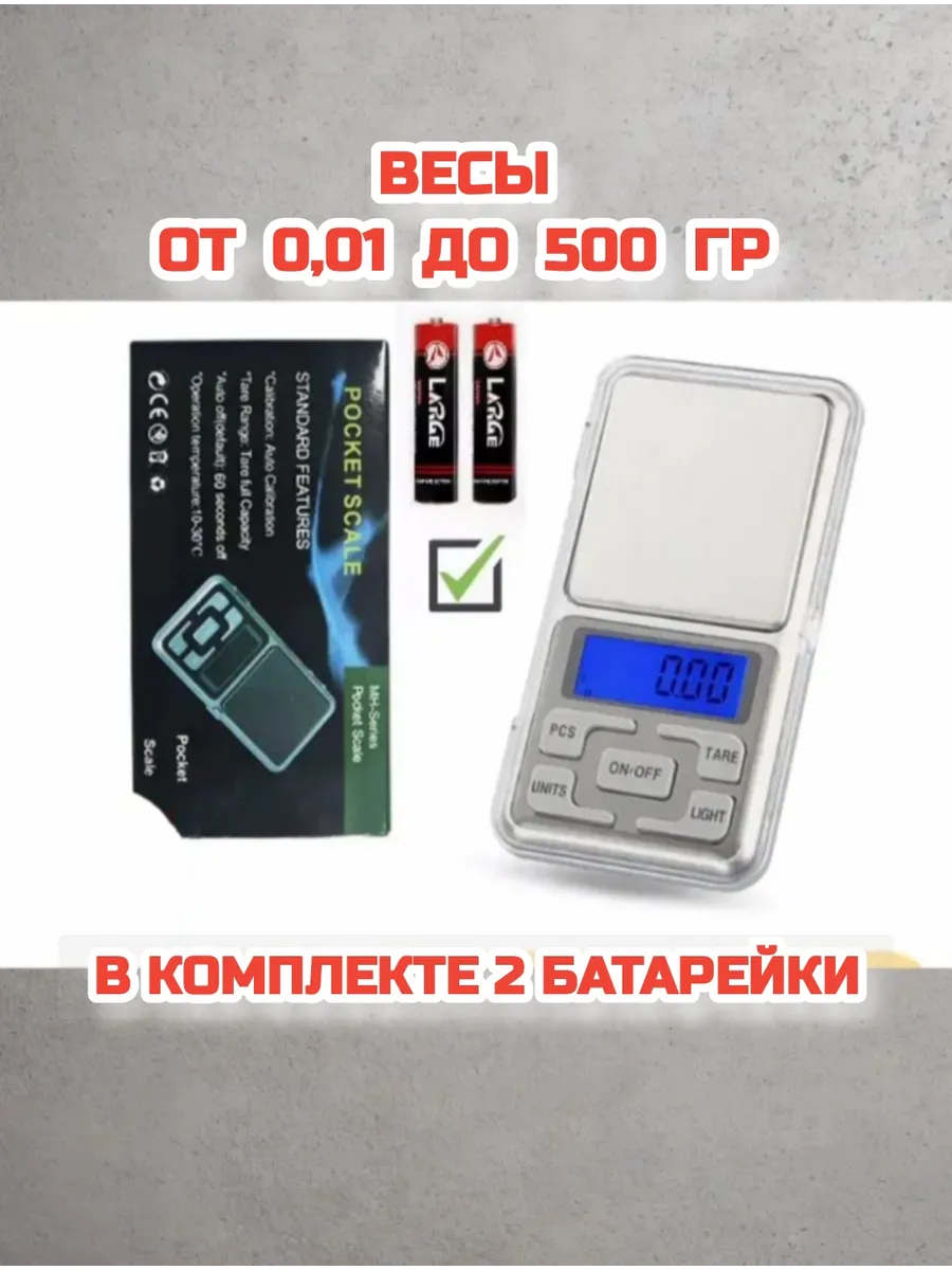 Весы ювелирные 500 гр. маленькие