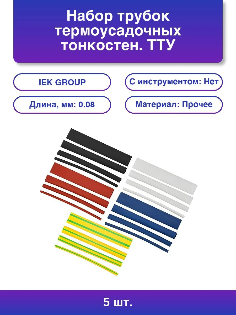 Набор ТТУ 4/2 (4хЧ, 2хБ, К, С, Ж, З) 10х10см/упак IEK (1*20=20)