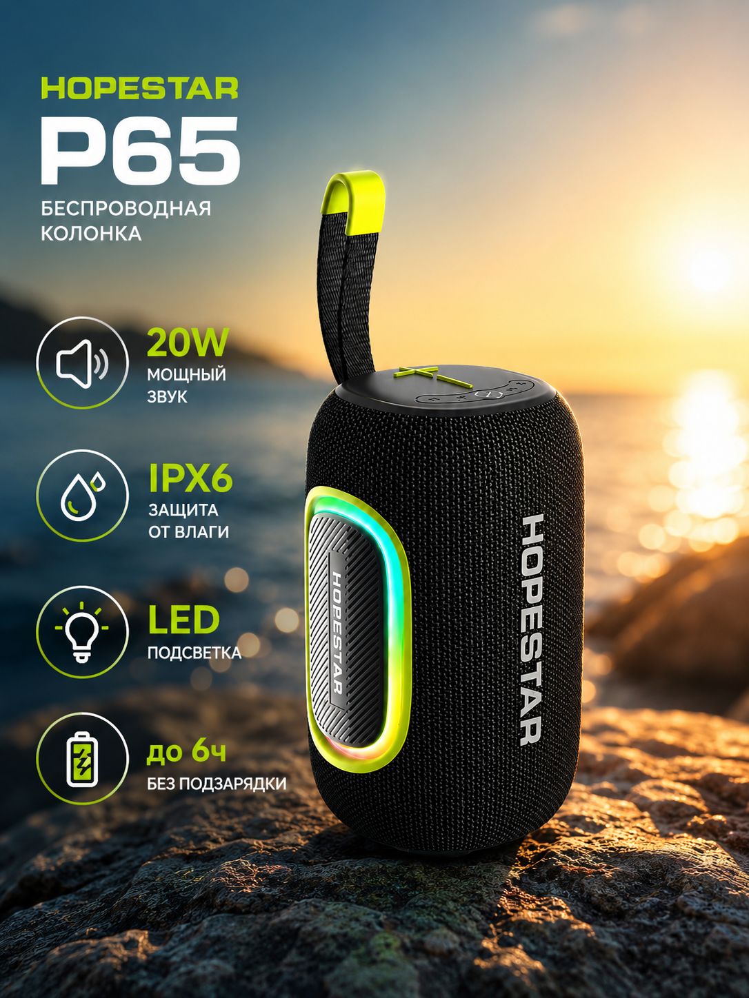 HOPESTAR IPX6