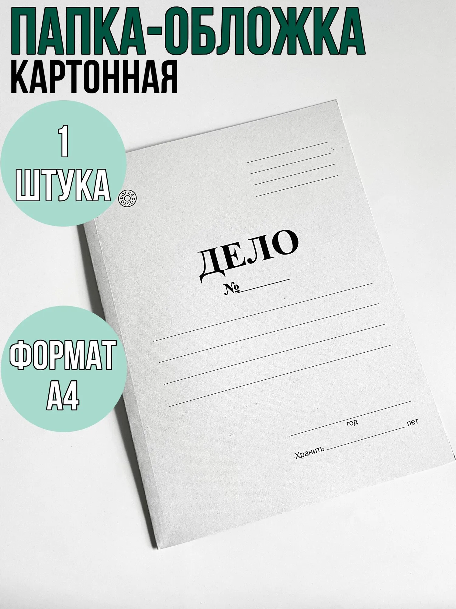 Папка Дело "Attomex" A4 картонная немелованная белая (реальная плотность 290 г/м²)