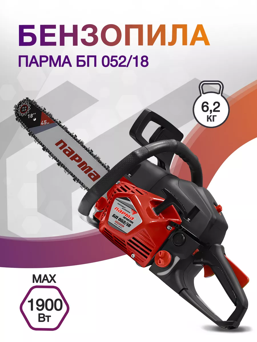 Бензопила Парма БП 052/18 1900Вт 2.6л. с. дл. шин.: 18" (45cm)