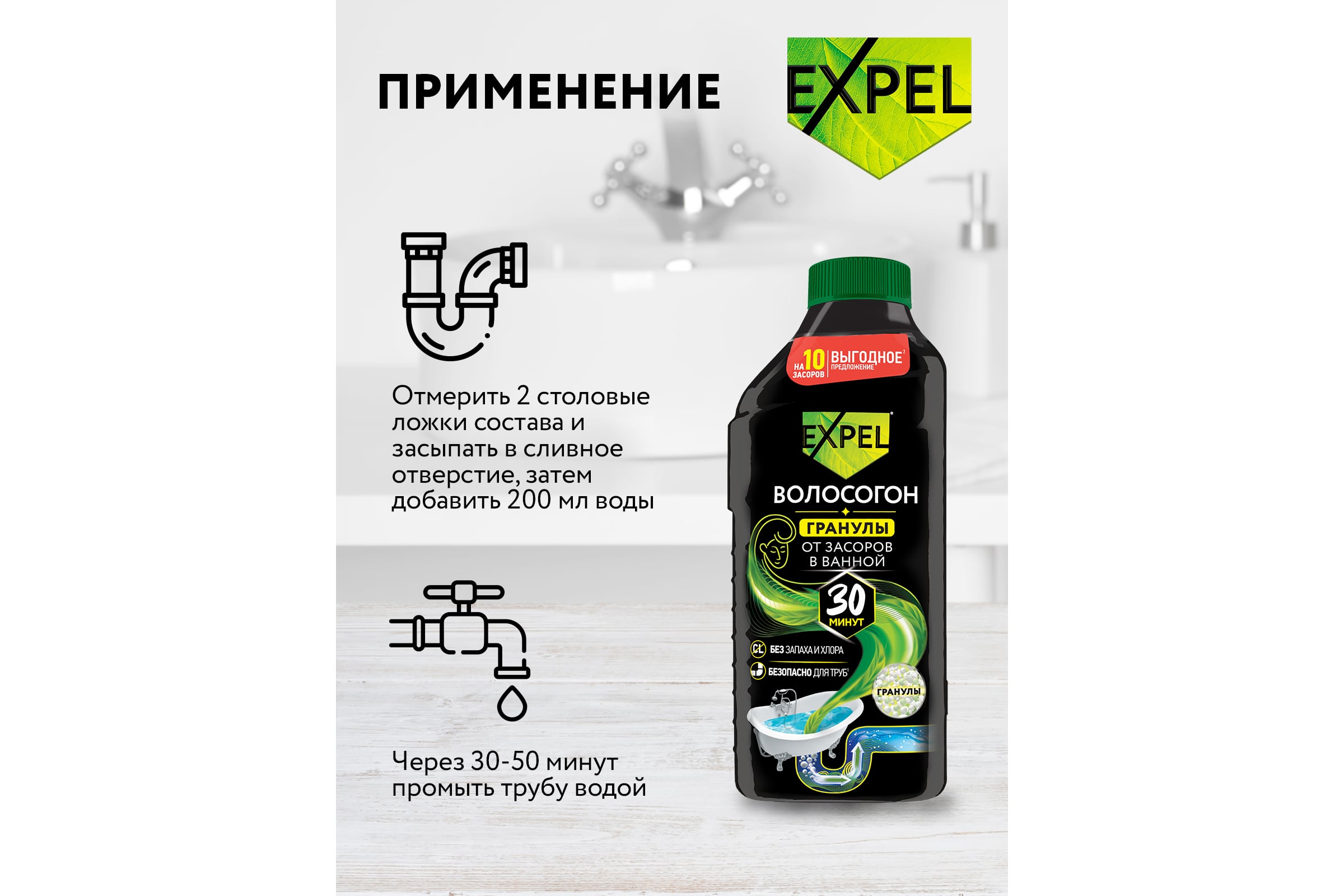 Expel ВОЛОСОГОН Средство для устранения засоров от волос "EXPEL" 600мл.(1*12=12) TS00029,W