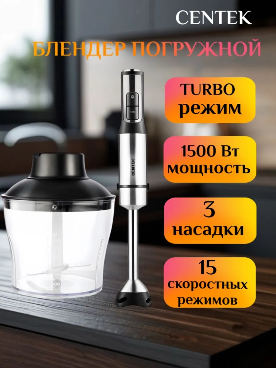 Блендер СТ-1330 черный 1500Вт (6)