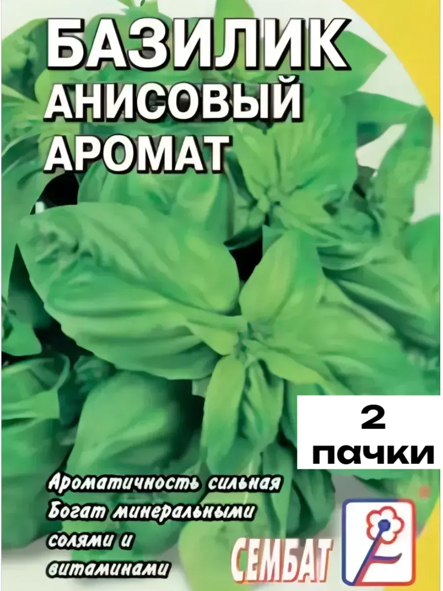 Семена Базилик зеленый "Анисовый аромат" 0,2гр "Сембат" ("1, 10)