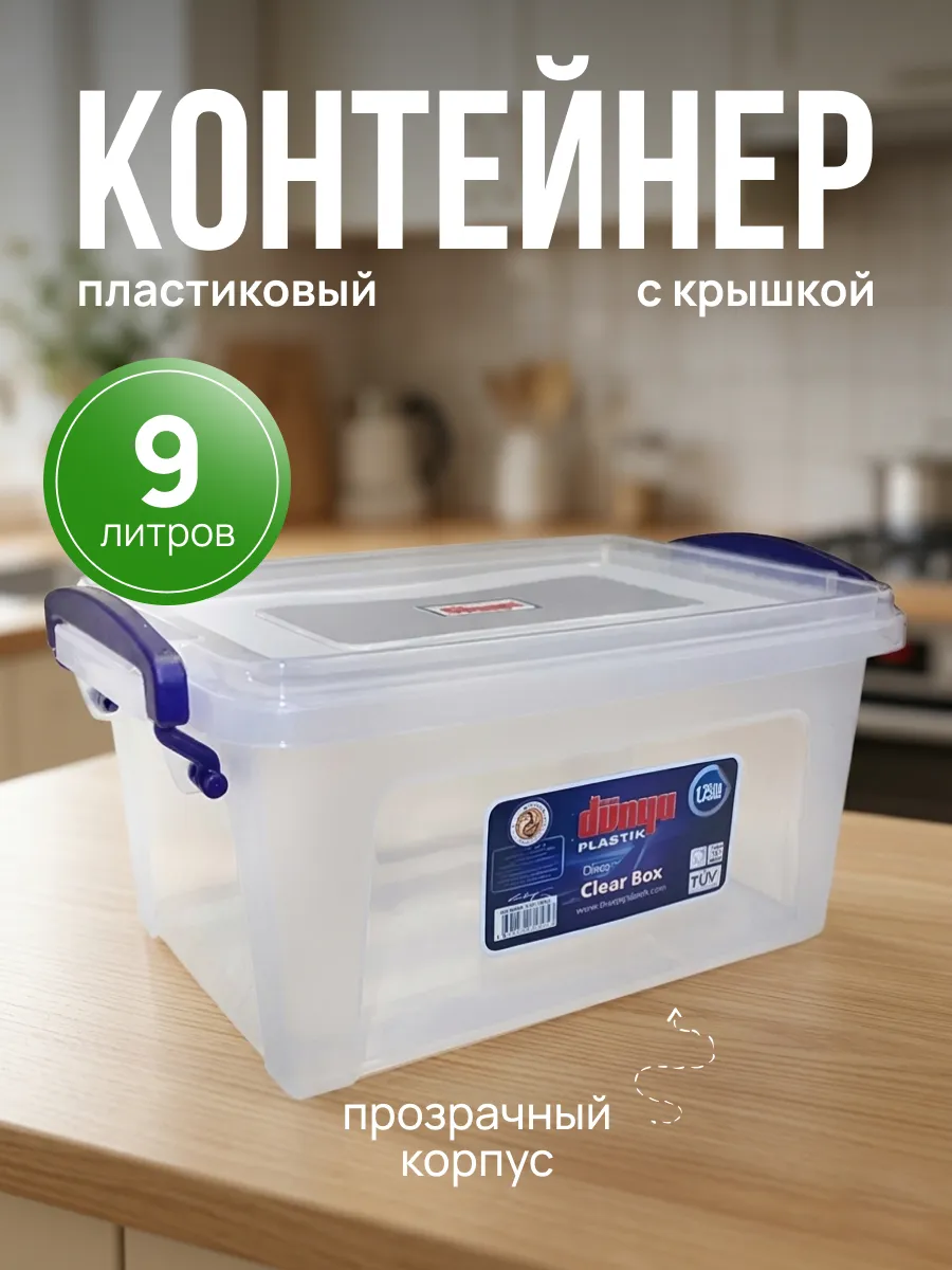 Контейнер 10,0л с/зажим "Клиер" ( 24) шт Д=410;Ш=278;В=130 Dunya