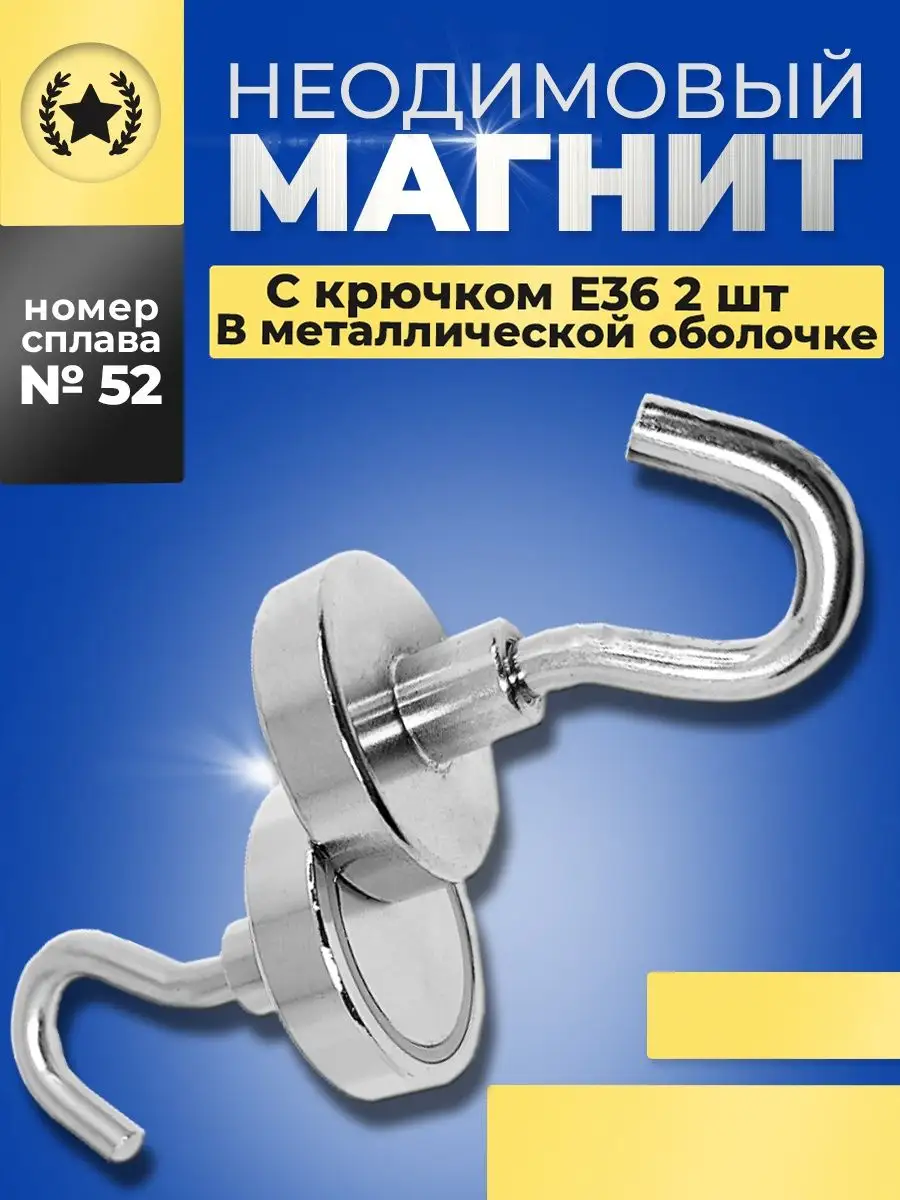 Магнитное крепление с крючком Е36 (M6)