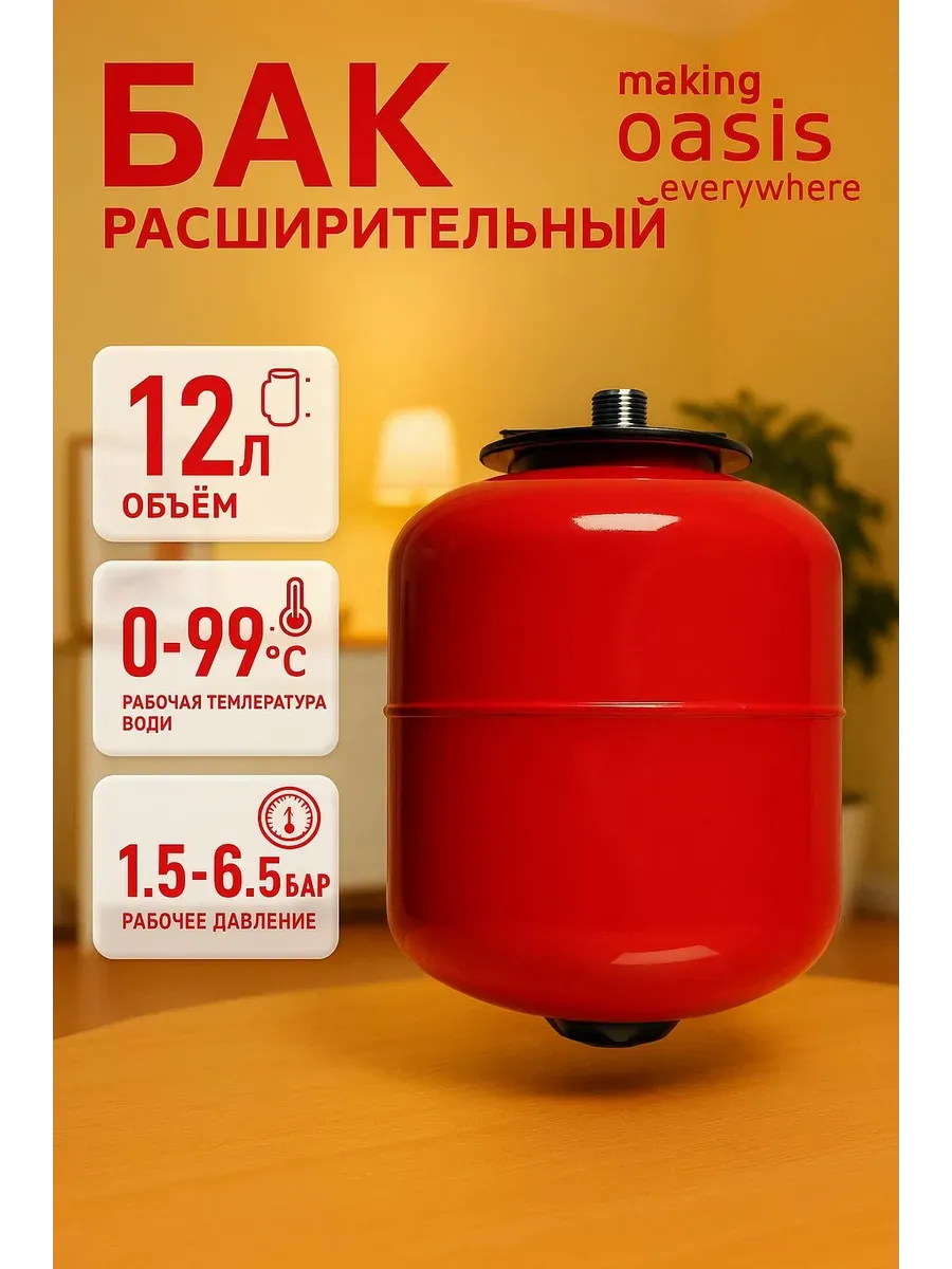 Бак расширительный бак 12л ОАЗИС