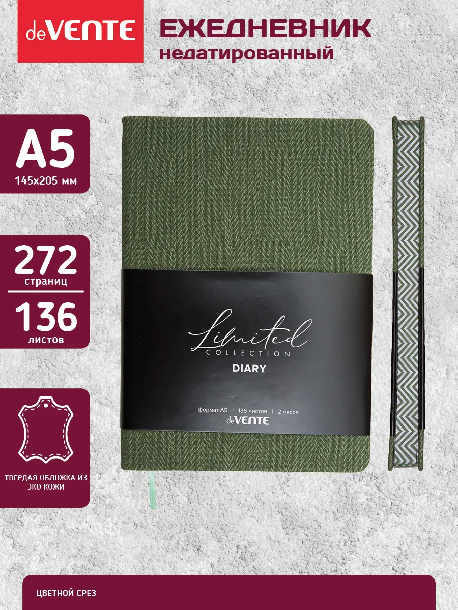 Ежедневник недатированный deVENTE. Black shine, A5 (145 ммх205 мм) 272 стр, белая бумага, 2334642