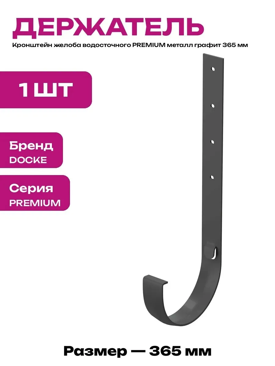 Крепление желоба стандартное(длинное) МПЭ