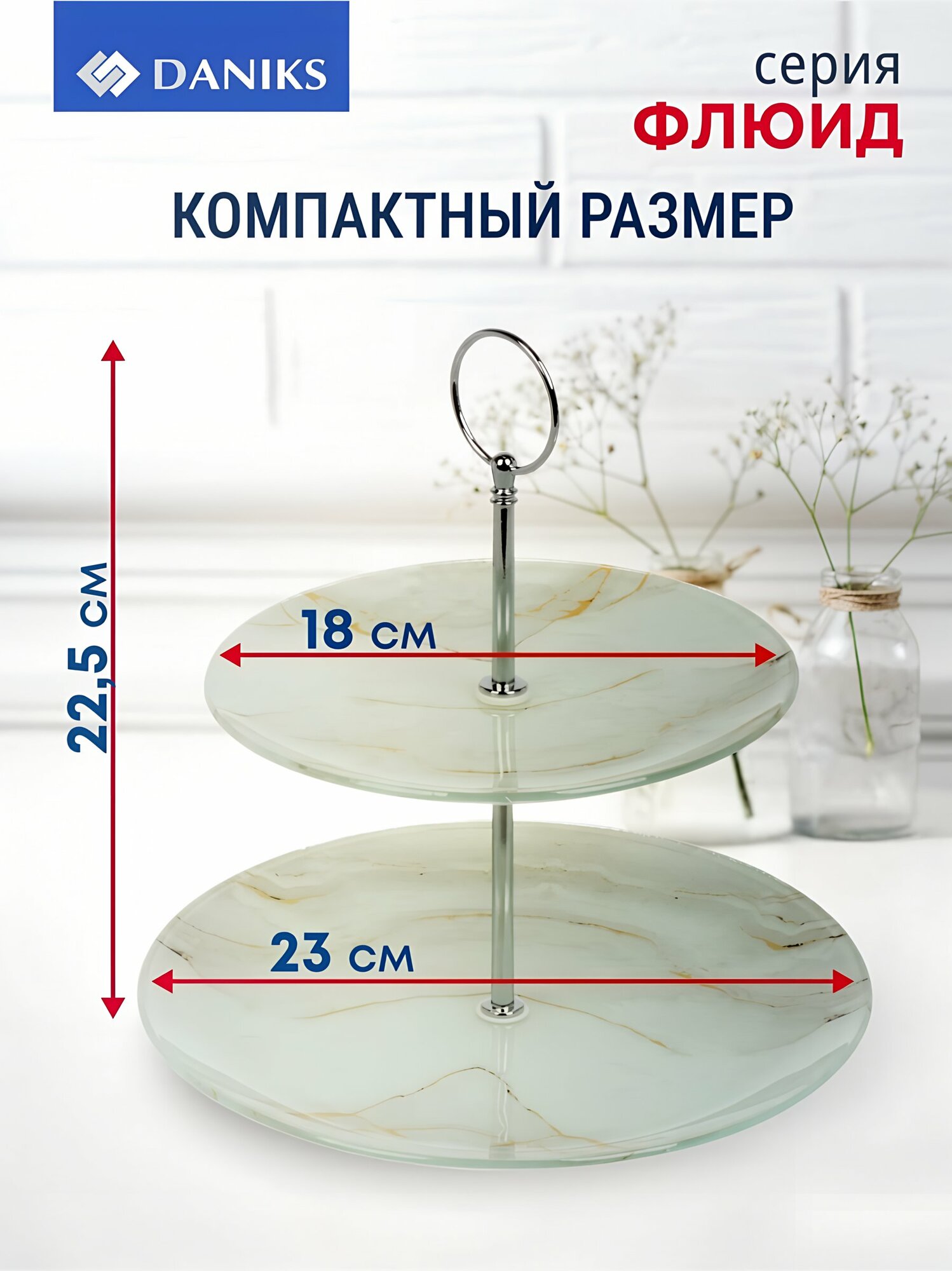 Ваза для фруктов 2-х ярусная круг, стекло, В=22.5 см, 18см, 23 см, Daniks, Флюид, бирюз П/У (12)