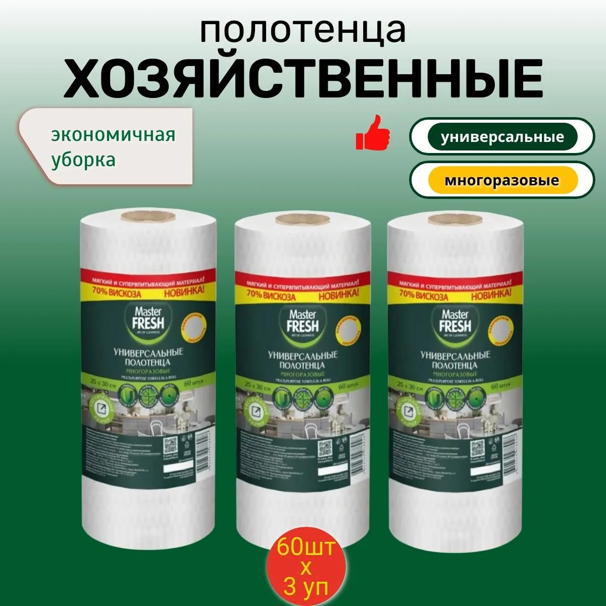 Полотенце универсальное вискоза "ИРКОМ"25*40 60шт