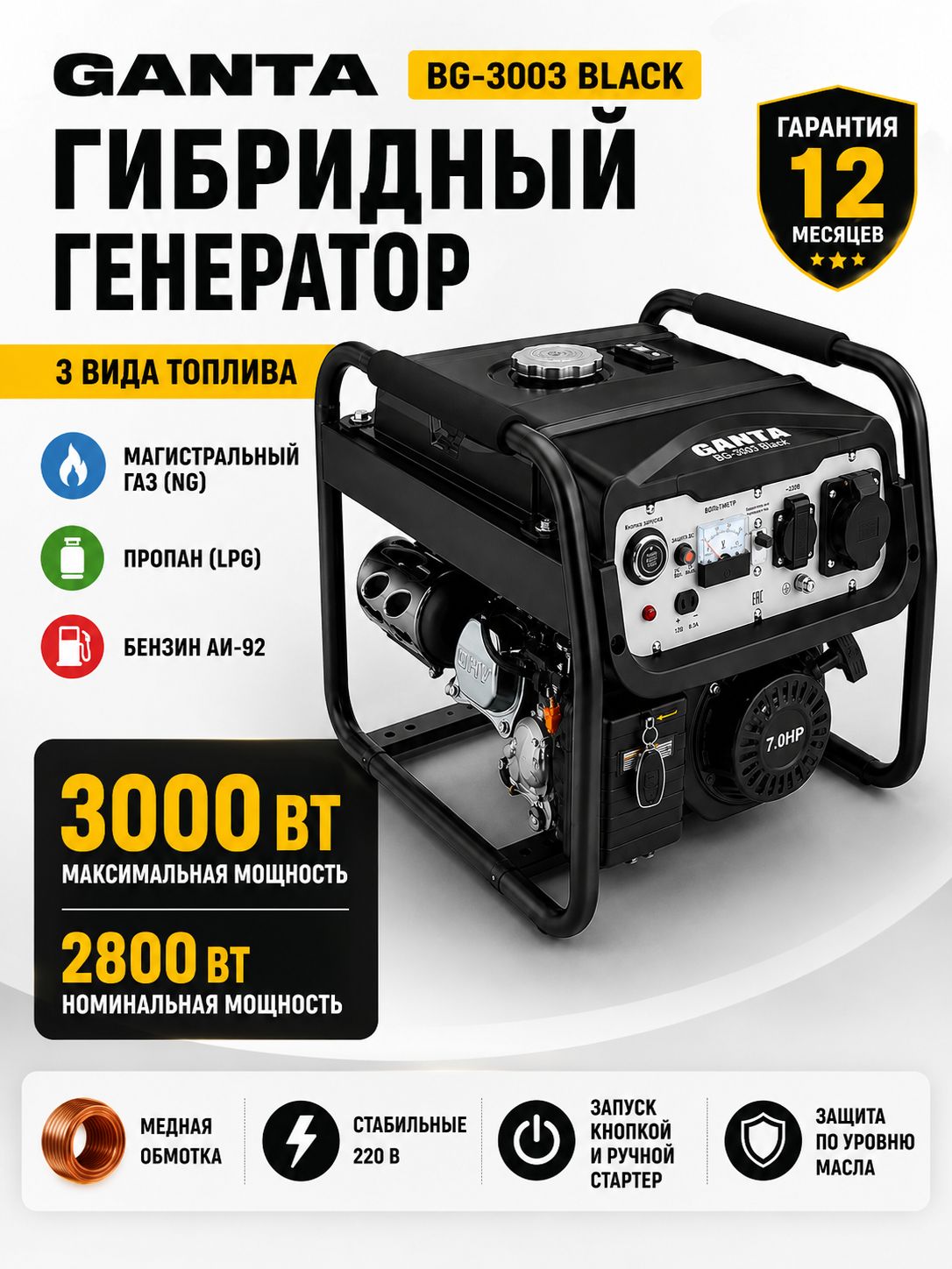 Генератор Газ-бензиновый "GANTA" BG-3003 BLACK