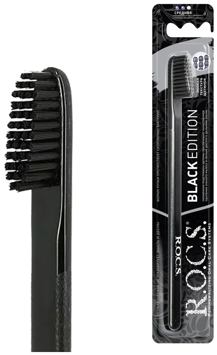 Зубная щетка "R.O.C.S." Классическая Black Edition / СРЕДНЯЯ / обеспечивает эффективную очистку (12у