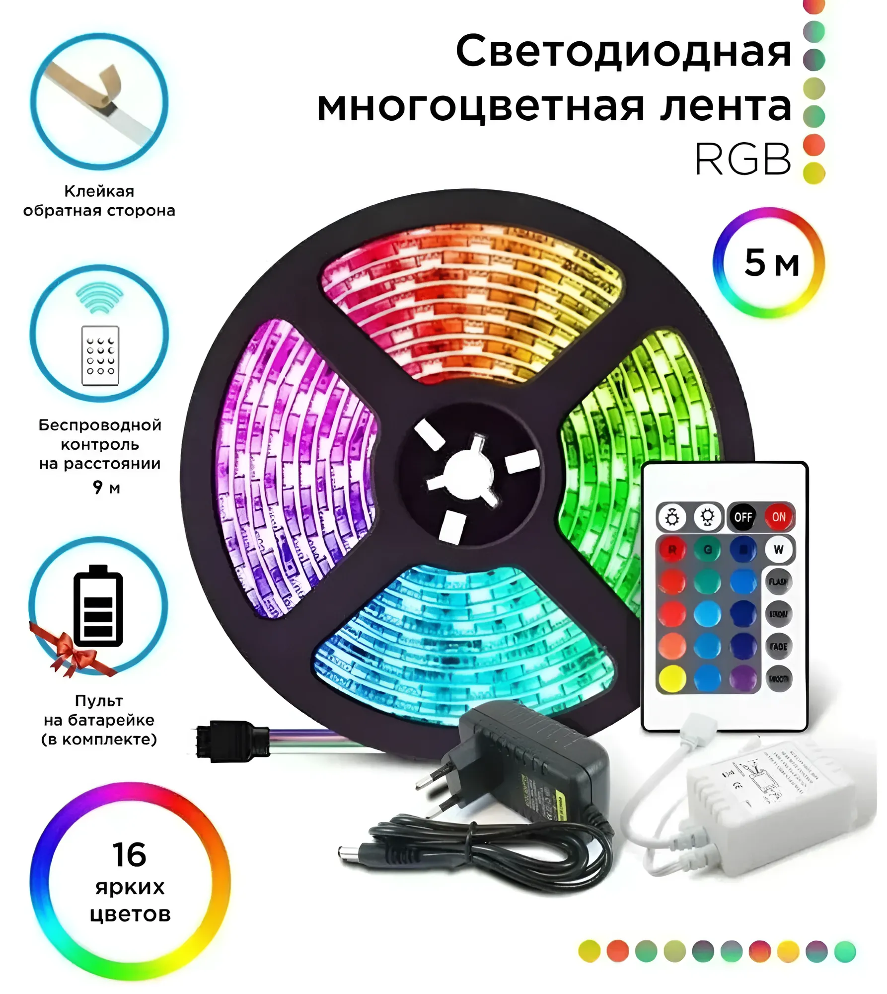 Лента RGB 5 М
