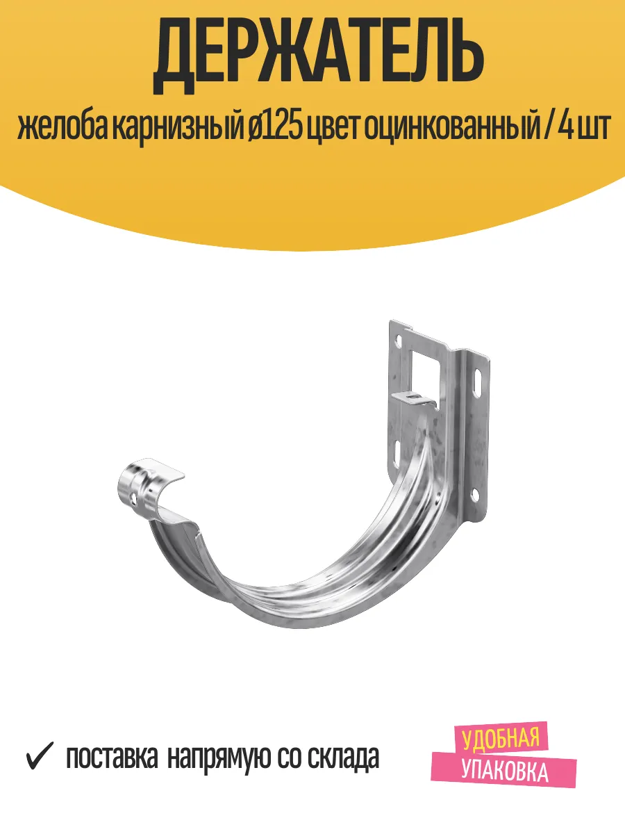 Крепление желоба короткое оц