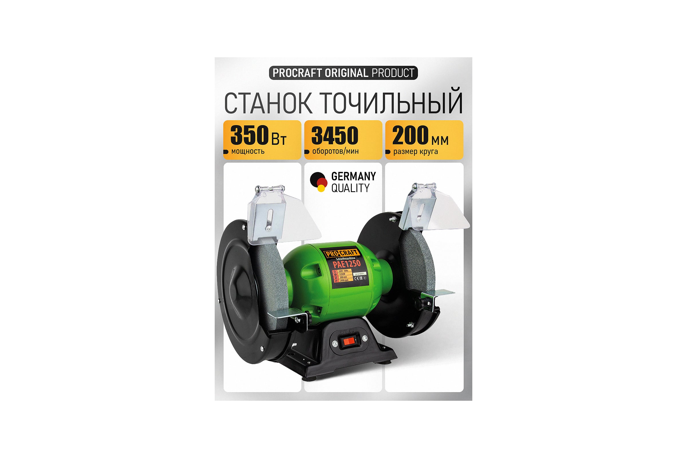 Станок точильный РА 1250