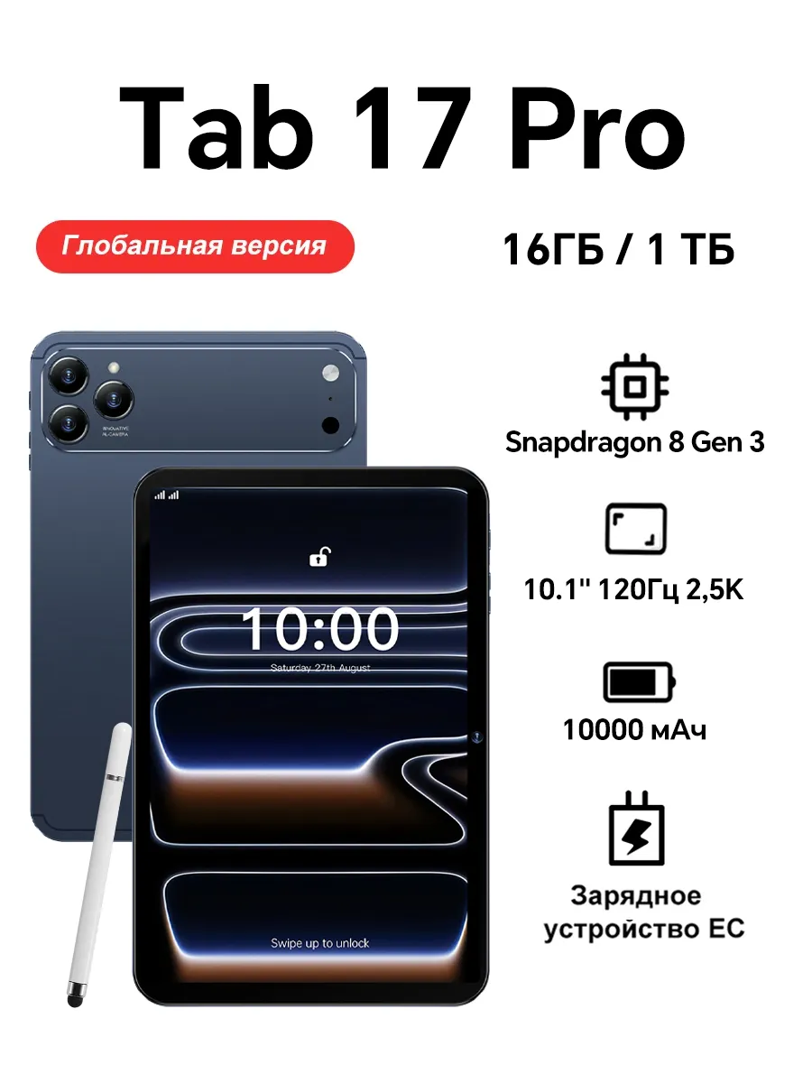 Планшет Tab 17