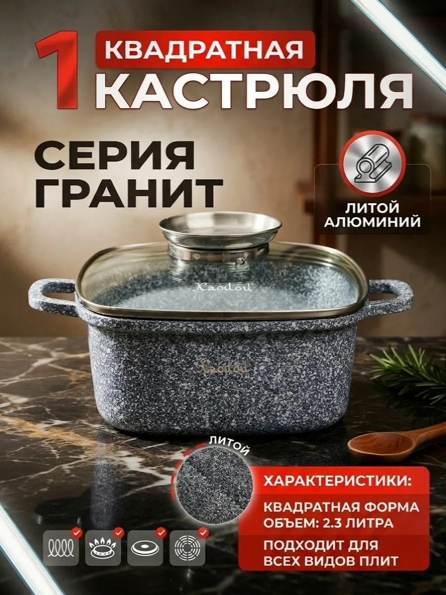 Казан НА-01 WHITE ХАБИБИ 20см 2,8л квадратный (8)