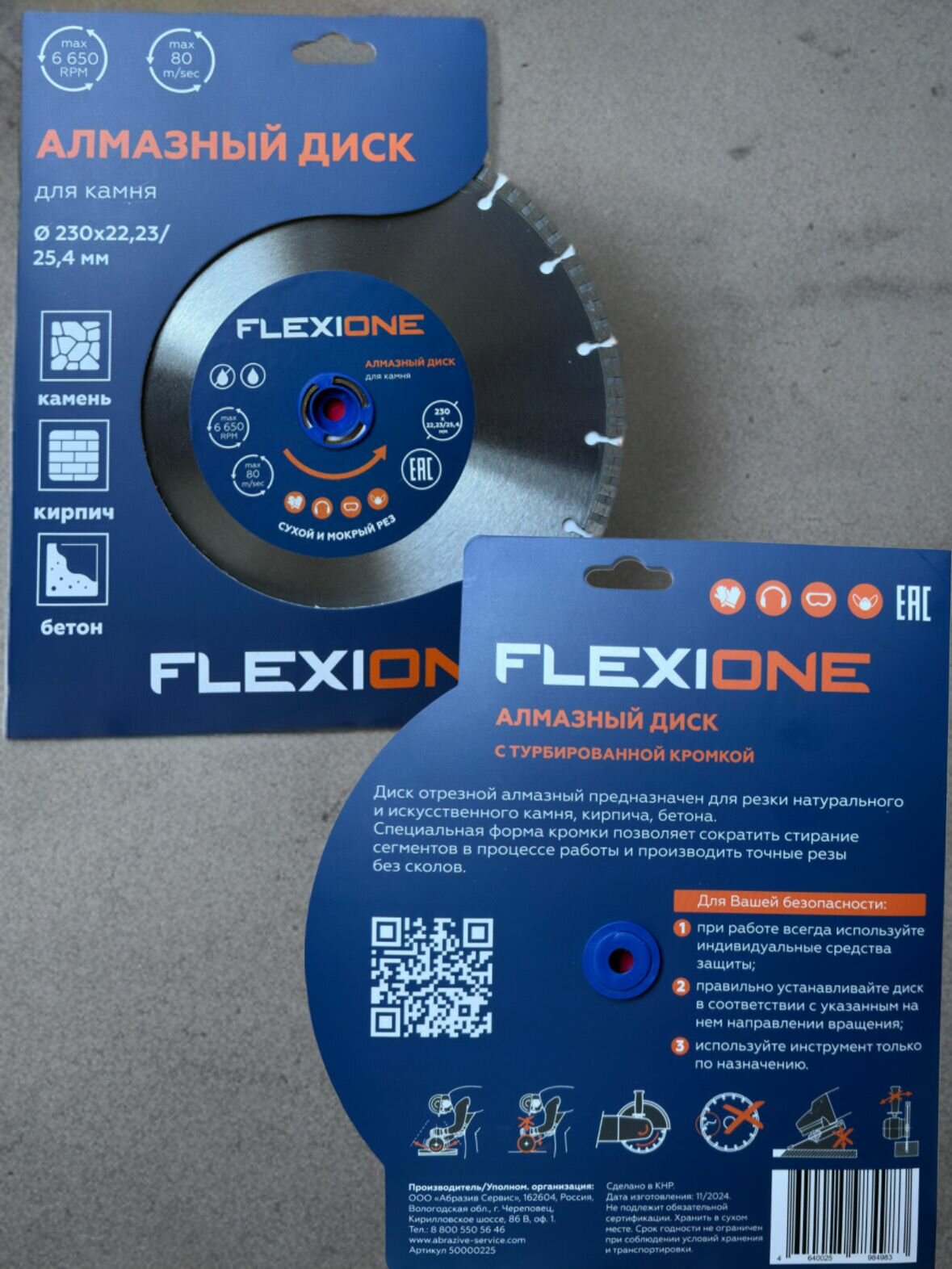 Диск алмазный 230*22,2 Универсальный Flexione
