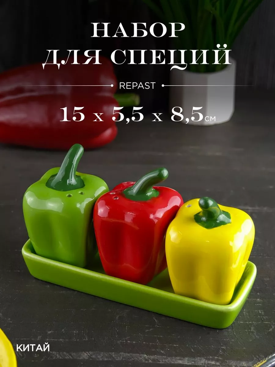 Набор для специй 3шт. Repast Rich harvest Перцы 15*5,5*8,5см. на подставке HF20S004P