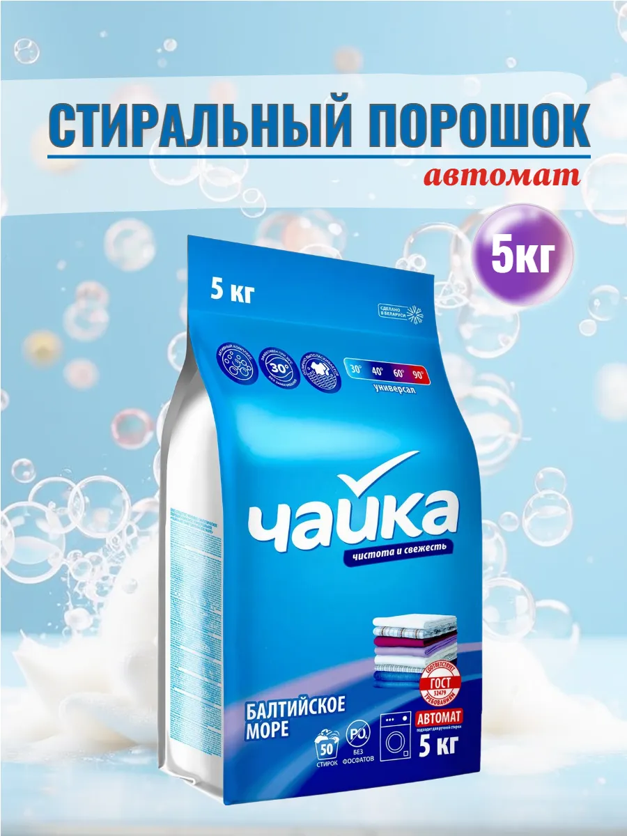 Стиральный порошок СОНЦА СМС ЧАЙКА АВТ.БАЛТИЙСКОЕ МОРЕ 5КГ